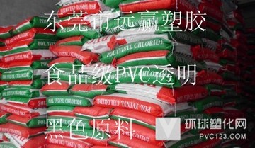 ROHS歐盟環保PVC 黑色PVC 透明PVC塑料