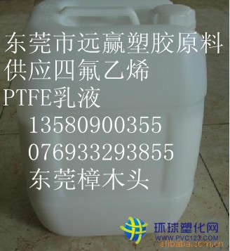 鐵氟龍噴涂粉 PTFE乳液 聚四氟乙烯乳液