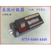 模具計數器CVP-18