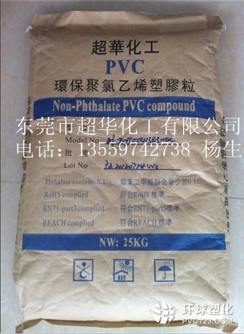 食品級PVC不含PAHS多環芳烴料系列