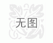 新疆連棟智能溫室設計與施工   楚15160951391