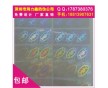 透明激光防偽標簽、廚房用具防偽商標、全息藝術圖