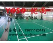 乒聯(lián)指定用pvc地板，專業(yè)乒乓球地板廠家，運(yùn)動(dòng)pvc地板