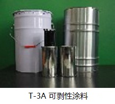 供應(yīng)T-3A新型無低毒可剝性電鍍保護(hù)涂料（可剝膠）