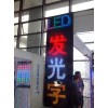 疊彩led發光字_廣西的led發光字公司