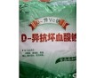 食品級(jí)異VC鈉的價(jià)格，異VC鈉的生產(chǎn)廠家，抗氧化劑