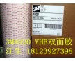 紅字白色3M VHB丙烯酸泡棉雙面膠