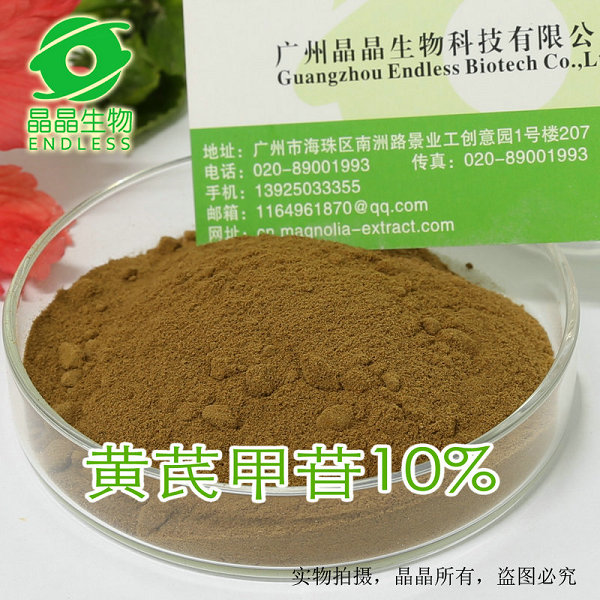 供應醫藥級黃芪甲苷10% 天然黃芪提取物 醫藥原料黃芪