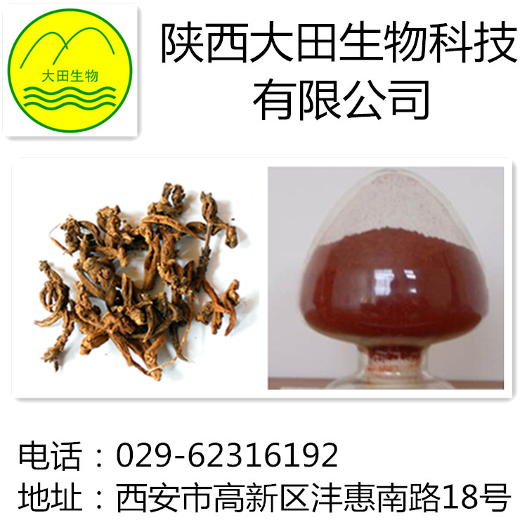 廠家現貨供應丹參提取物