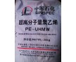 超高分子量聚乙烯樹脂/UHMWPE、燕山石化