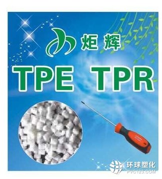 TPE包膠PP剪刀手柄材料 德創TPE生產廠家