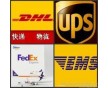 速遞 專業DHL UPS FEDEX 服務