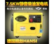 劇組用柴油發電機5KW