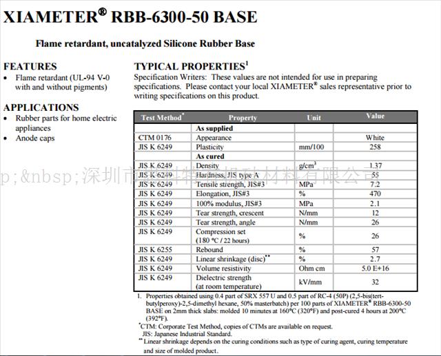 道康寧硅膠RBB-6300-50阻燃硅橡膠  電器橡膠雜件