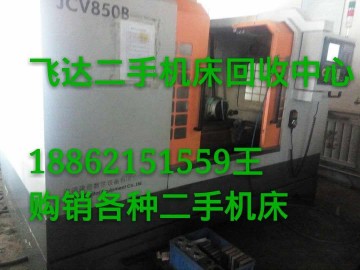 普陀機床回收普陀加工中心回收哪家好18862151559