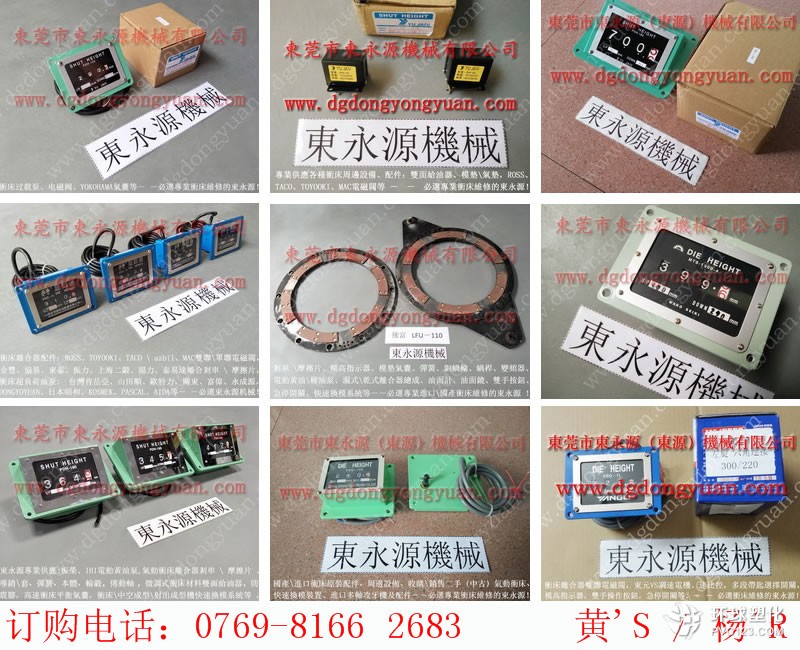 長安沖床保固維修-PDH120模高指示器等