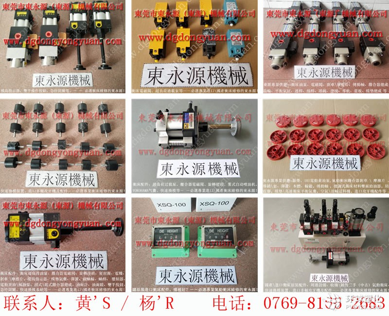 泰易達沖床售后，沖床OBS-110T銅基片-沖床維修_就找東永源