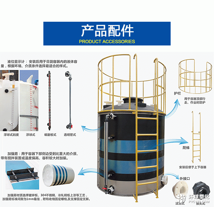 塑料儲罐相關配件